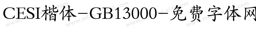 CESI楷体-GB13000字体转换