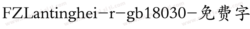 FZLantinghei-r-gb18030字体转换