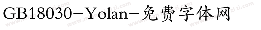 GB18030-Yolan字体转换