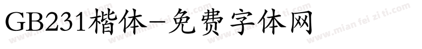GB231楷体字体转换