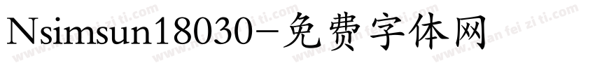 Nsimsun18030字体转换
