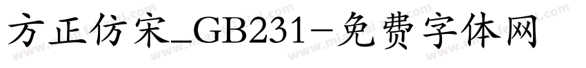 方正仿宋_GB231字体转换