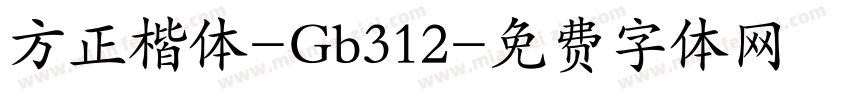 方正楷体-Gb312字体转换