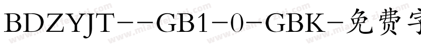 BDZYJT--GB1-0-GBK字体转换