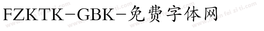 FZKTK-GBK字体转换
