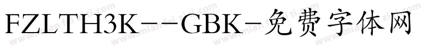 FZLTH3K--GBK字体转换