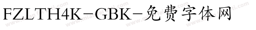 FZLTH4K-GBK字体转换