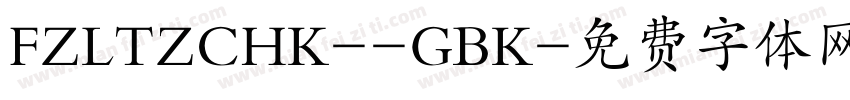 FZLTZCHK--GBK字体转换