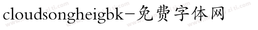 cloudsongheigbk字体转换