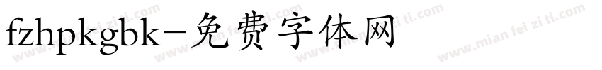 fzhpkgbk字体转换