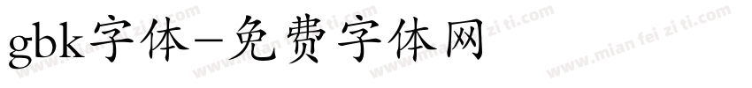 gbk字体字体转换
