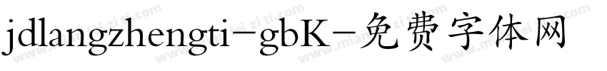 jdlangzhengti-gbK字体转换