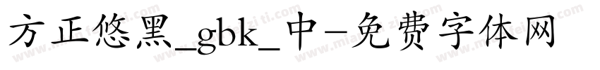方正悠黑_gbk_中字体转换