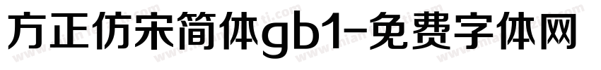 方正仿宋简体gb1字体转换