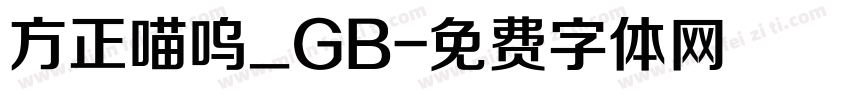 方正喵呜_GB字体转换