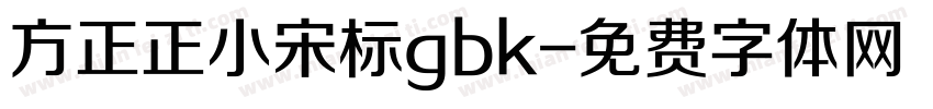 方正正小宋标gbk字体转换