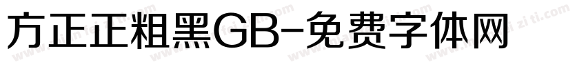 方正正粗黑GB字体转换