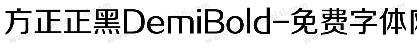 方正正黑DemiBold字体转换