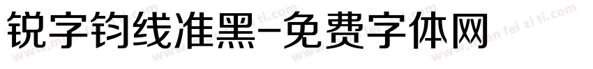 锐字钧线准黑字体转换