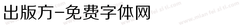 出版方字体转换