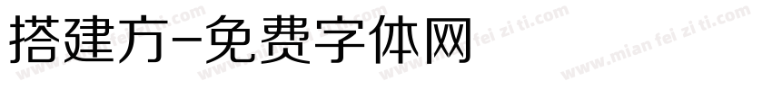 搭建方字体转换