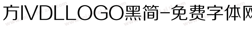方IVDLLOGO黑简字体转换
