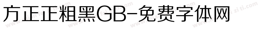 方正正粗黑GB字体转换