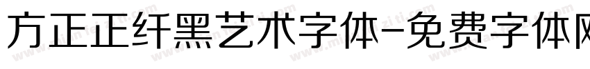 方正正纤黑艺术字体字体转换