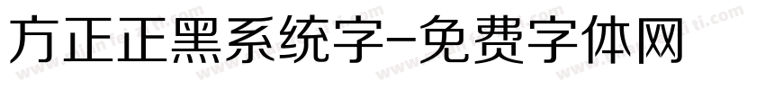 方正正黑系统字字体转换