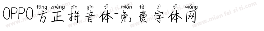 OPPO方正拼音体字体转换