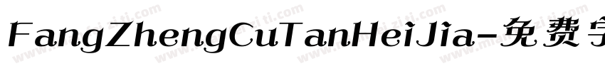 FangZhengCuTanHeiJia字体转换
