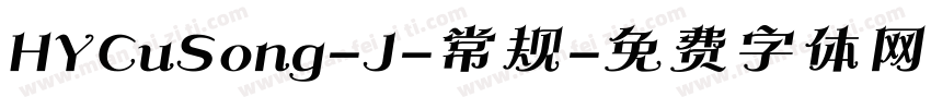 HYCuSong-J-常规字体转换