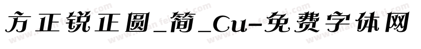 方正锐正圆_简_Cu字体转换