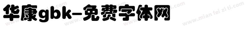 华康gbk字体转换