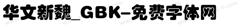 华文新魏_GBK字体转换