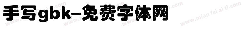 手写gbk字体转换