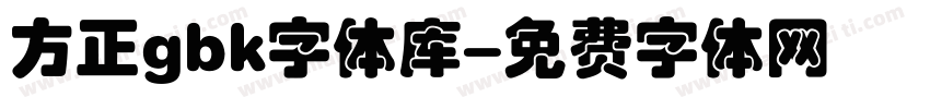 方正gbk字体库字体转换