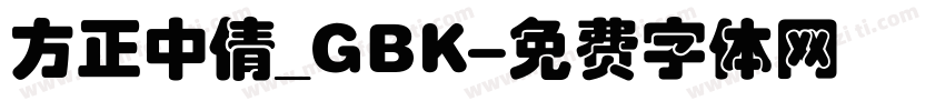 方正中倩_GBK字体转换