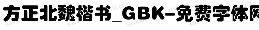 方正北魏楷书_GBK字体转换