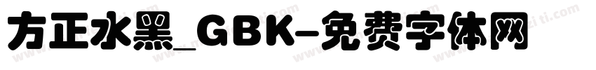 方正水黑_GBK字体转换