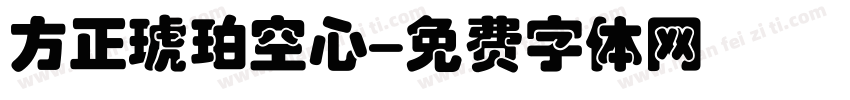 方正琥珀空心字体转换