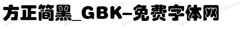 方正简黑_GBK字体转换