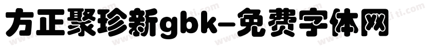 方正聚珍新gbk字体转换