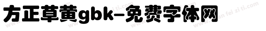 方正草黄gbk字体转换