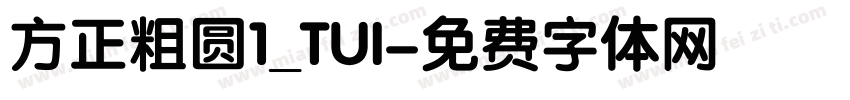 方正粗圆1_TUI字体转换