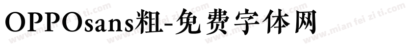 OPPOsans粗字体转换