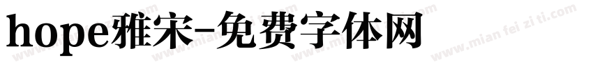 hope雅宋字体转换