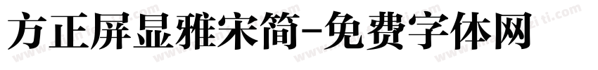 方正屏显雅宋简字体转换
