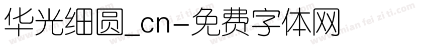 华光细圆_cn字体转换