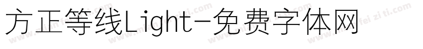 方正等线Light字体转换